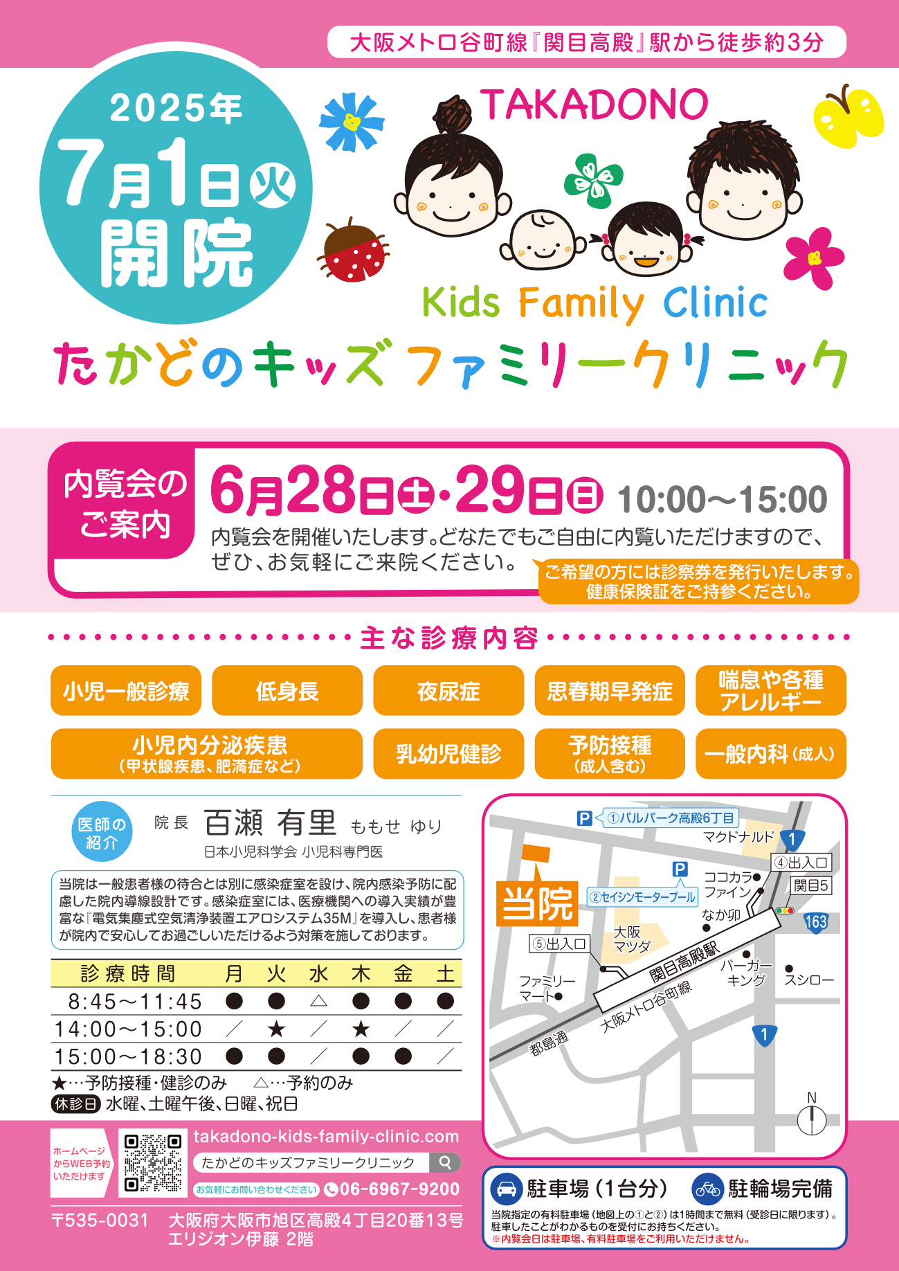 開院告知チラシ画像